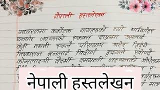 Learn the Secrets of Stunning Nepali Writing: A Beginner's Tutorial