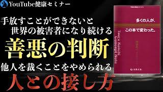 「正しさ」を手放さないと社会が「悪」に見える : 「多くの人がこの本で変わった」をご紹介⑤