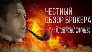 Честный обзор брокера InstaForex