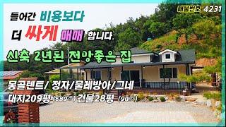 공주 전원주택 매매   급매물 시세이하  들어간 비용보다 더 싸게 매매합니다. 전망좋은 몽골텐트 물레방아 그네가 있는 전원주택 싼집 싼땅 행운집땅부동산tv