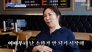 점점 불어나는 뱃살 원인은 만성 소화불량?! TV CHOSUN 250624 방송 | [메디컬다큐 더 팩트] 60회 | TV조선