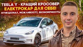 Tesla Y - кращий електро кросовер сучасності! Яка зараз ціна? Які має функції? Які витрати на авто?