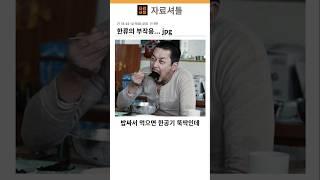 한류의 부작용 jpg #웃김주의 #재미 #한류