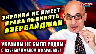 ️ЖЁСТКОЕ выступление РАМИЗА ЮНУСА: Украинцы, вы приветствовали УБИЙЦ азербайджанского народа!