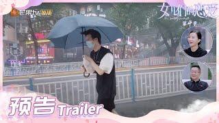 《女儿们的恋爱4》EP8 预告：陈瑞丰送早餐途中被大雨封印！周扬青会吃到早餐吗？ Meeting Mr.Right S4 EP8 【芒果TV心动频道】