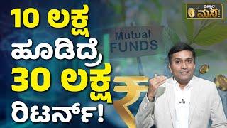 How to Invest In Mutual Fund And Earn Profit | How to Make Money with Mutual Funds | Vistara Money