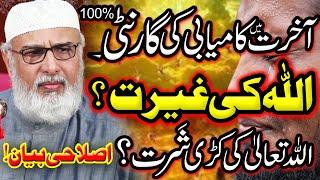 Akhirat Ki Kamyabi || ALLAH Ka Hisab | Allama Umar Faiz Qadri New Bayan 2021 || Heart Touching Bayan