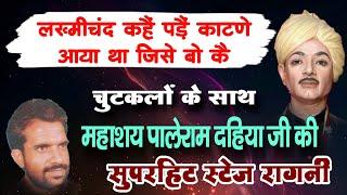 haryanvi ragni lakhmi chand | pandit lakhmichand ki hit ragni popular video