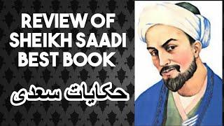 Book Review of Hikayat e Saadi by M.A Mehmood | Sheikh Saadi Best Book in Urdu Hindi