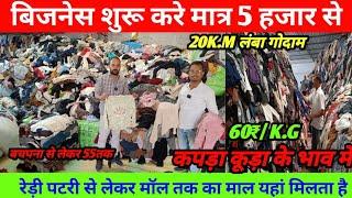 बिजनेस शुरू करे मात्र 5 हजार से || Exprt Surplus panipat || Jaiket Wholesaler in Panipat ||