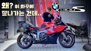 [시승기] 단 700만원에 BMW고속 기함을? / BMW K1300S