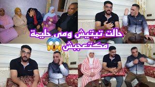 الله ياربي الحبيب أش وقع فينا مي حليمة وتيتيش مرضوا لينا