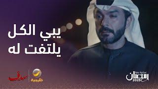 يبي الكل يلتفت له    وش سر الحادث الثاني؟- مسلسل سدف