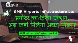 gmr airports infra ltd latest news | gmr infra share latest news | gmr airports infrastructure share