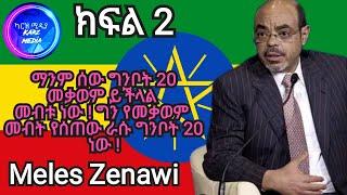 ----ጠቅላይ ሚኒስትር (መልስ ዜናዊ) የህይወት ታሪክ ክፍል 2 --karzmedia