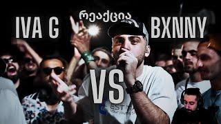 IVA G VS. BXNNY | PVPFLOW | ნახევარფინალი | რეაქცია