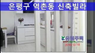 은평구역촌동,서대문구,마포구신축빌라,유림주택,김대종팀장