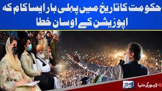 Opposition Kay Usan Khata | PTI Jalsa | Lahore News HD