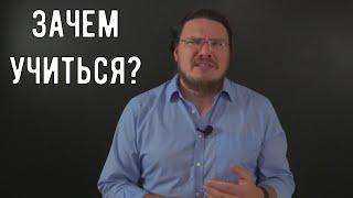  Зачем учиться? | трушин ответит #102 | Борис Трушин