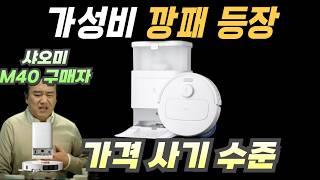 가성비 최강 로봇청소기 등장 ! 에코백스 N30 VS 샤오미 M40 스펙 비교