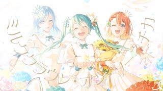 ミルククラウン・オン・ソーネチカ / MORE MORE JUMP！ × 初音ミク