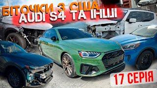 Авто з США: Audi S4 та інші цікаві проекти. Розбираємось в нюансах ремонту