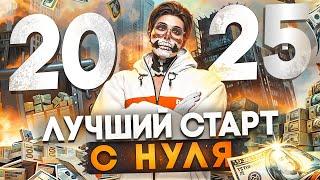 ЛУЧШИЙ СТАРТ В GTA 5 RP В 2025 ГОДУ / MAJESTIC RP