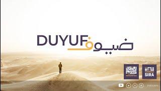 DUYUF - une visite virtuelle de la ville de Médine