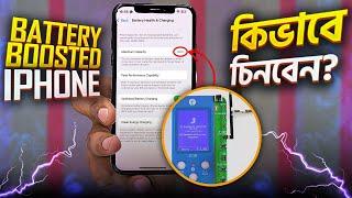 Battery Boosted iPhone কিভাবে চিনবেন ? | Part 3 | How to buy used iPhone in Bangladesh