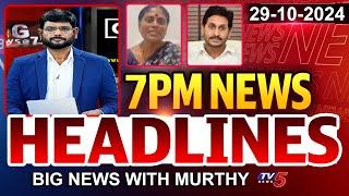 7PM News Headlines by Murthy | Big News Debate | AP Political News | TV5 News