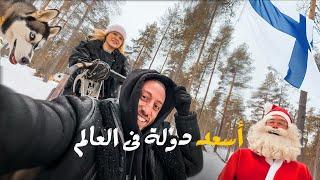 وصلت القطب الشمالى و أسعد دولة فى العالم - Arctic Circle 