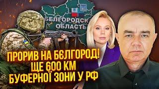 СВИТАН: ВСУ зашли под Белгород! НАЧАЛИСЬ БОИ. Россияне ударили по США. НАТО поднимает войска