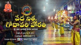 గోదావరి హారతి  10-03-2025 Godavari River Harati at Basara Telangana | #svbp #basara 10-03-2025