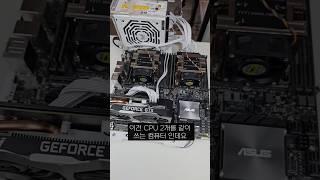 40코어 80스레드 컴퓨터 부팅속도ㄷㄷㄷ #컴퓨터 #부팅속도
