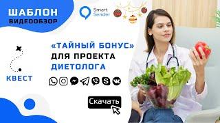 Тайный бонус: как чат-бот помогает вовлекать клиентов в диетологию?