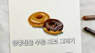 오일파스텔로 도넛 그리기.Drawing doughnuts with oil pastel.