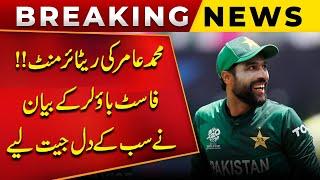 Mohammad Amir announces retirement from International Cricket | Public News