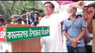 জনাব এ.বি.এম. আশরাফ উদ্দিন নিজান | বিক্ষোভ সমাবেশ | কমলনগর