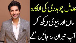 Adeel Chaudhary Wife Daughter Mother - Adeel Chaudary Biography 2022 | All Pakistan Celebrities