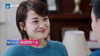 《陪读妈妈》第7-8集预告 杨洋受戴安娜青睐李娜为一一报兴趣班【中国蓝剧场】【浙江卫视官方HD】