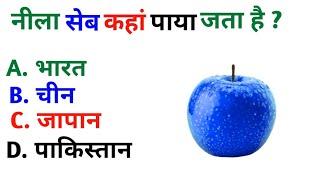 GK Question || GK In Hindi || GK Question and Answer || GK Quiz || SKR GK STUDY ||