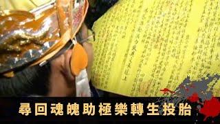 馬來西亞祭水幽超渡枉死冤魂 靈氣山洞號角招陰兵 尋回魂魄助極樂轉生投胎 - TVB詭異檔案 鬼故事 在線重溫 ep16上丨司徒法正 梁嘉琪 梁奕倫 Chita 殷法貴