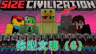 我的世界：体型文明第6集，队友的阴谋 #我的世界 #minecraft