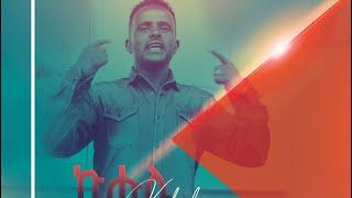 New Eritrean Music 2022 - ኩሑሊ/ Kuhuli - Ahmedin Shek Ali official music video