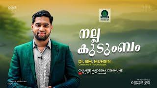 നല്ല കുടുംബം || DR. BM Muhsin || Change Madeena Commune