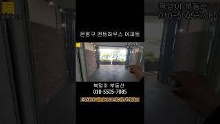 환상적인 전망 은평뉴타운 팬트하우스  아파트vs전원주택 고민하지마세요!  Fantastic prospect Eunpyeong New Town Panthouse Apartment