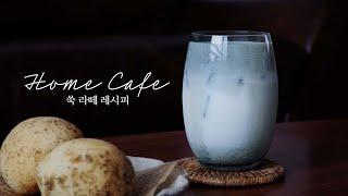 HOME CAFE | Mugwort Latte Recipe