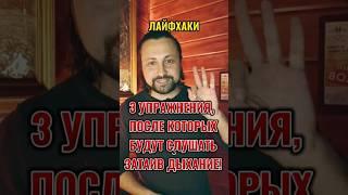 3 УПРАЖНЕНИЯ, ПОСЛЕ КОТОРЫХ БУДУТ СЛУШАТЬ ЗАТАИВ ДЫХАНИЕ!