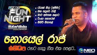 Noel Raj (නොයෙල් රාජ්) with Sanidapa - NEO Fun Night - Battaramulla