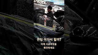 아반떼 CN7 신차패키지 시공은 과정을 먼저 확인하시기 바랍니다 #썬팅